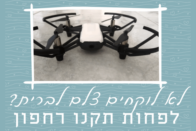 הרחפן הזעיר ששיגע את העולם