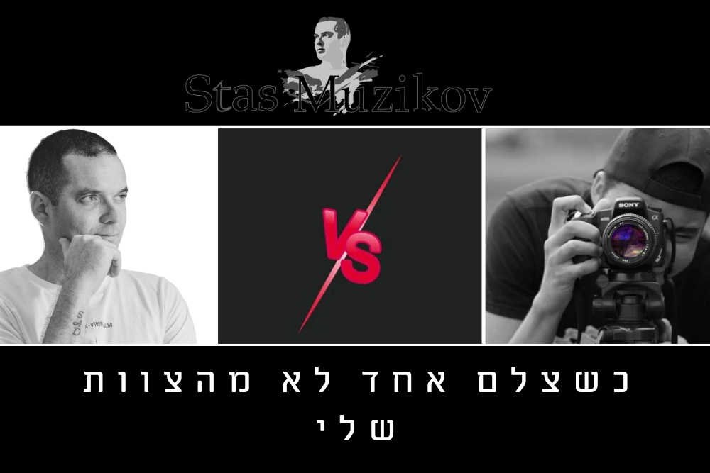 מה יכול לקרות כאשר מזמינים צלמים במקומות שונים