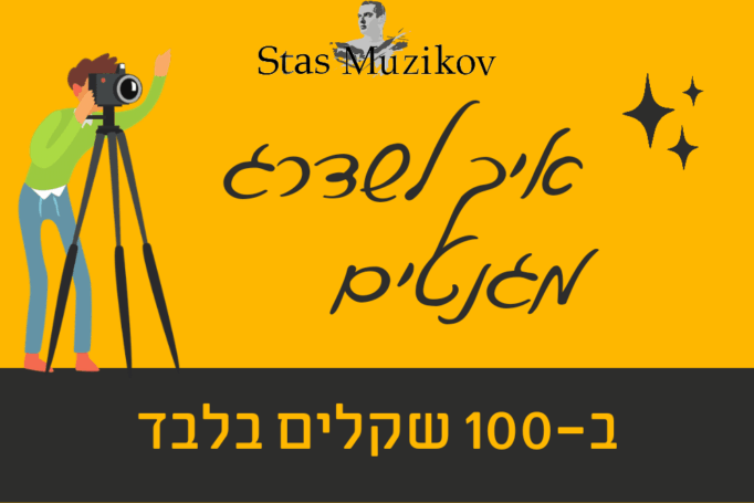 איך לשדרג את המגנטים ב-100 שקלים בלבד