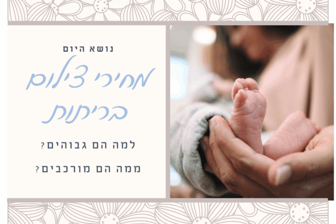 מחירי צילום בריתות – למה צלם לברית זה (כמעט) משכנתא