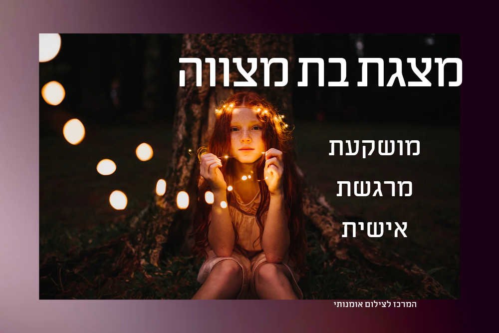 מצגת בת מצווה