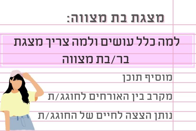 ?למה צריך מצגת לאירוע בר/בת מצווה